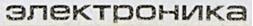 Elektronika Logo